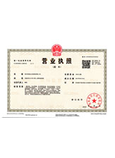 诸城营业执照副本